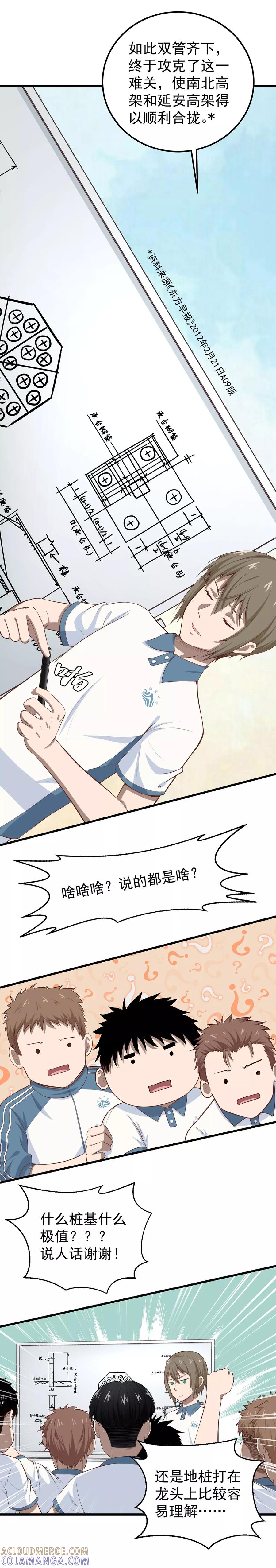 《挑战者还是空想家》第7话 听不懂也得听 第13页