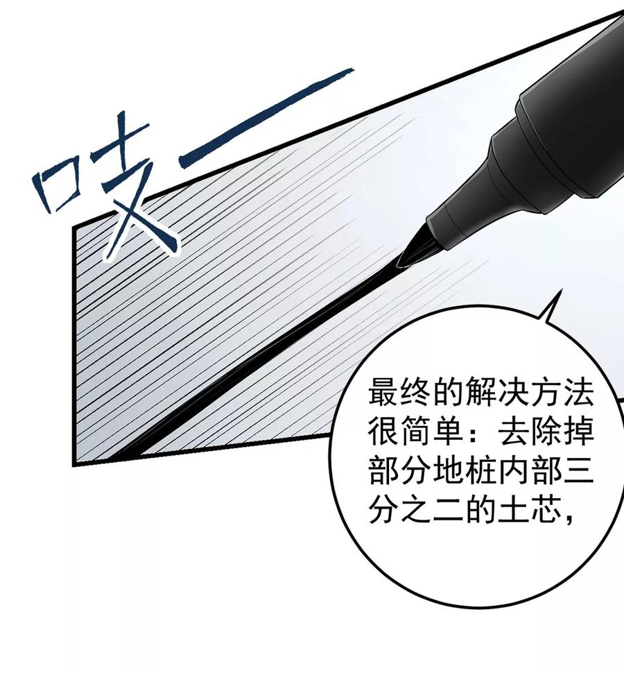 《挑战者还是空想家》第7话 听不懂也得听 第8页
