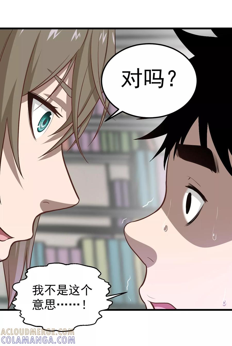 《挑战者还是空想家》第7话 听不懂也得听 第25页