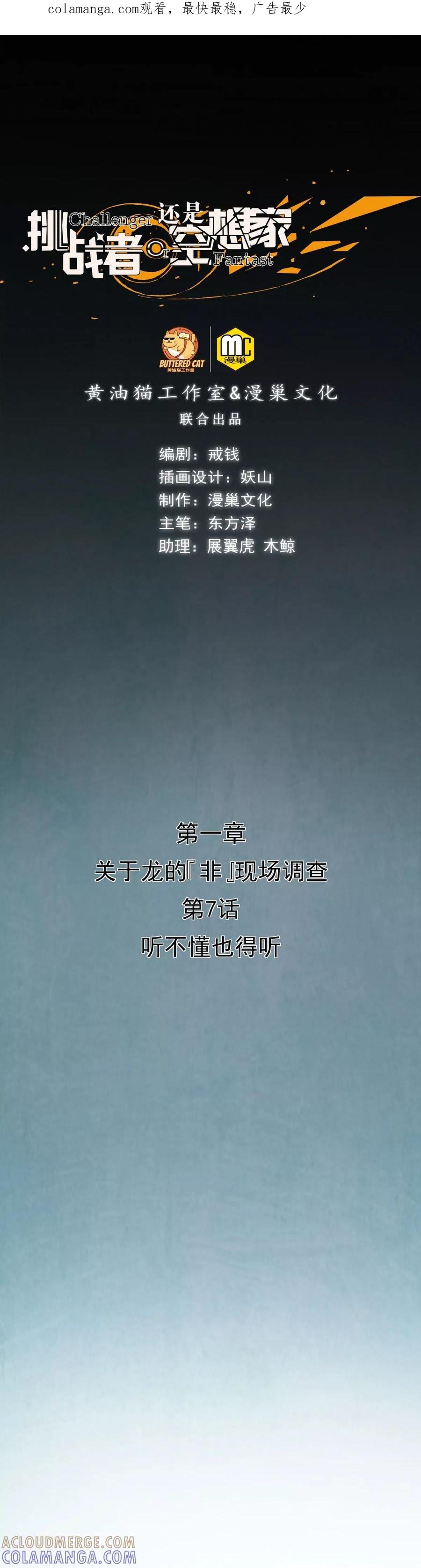 《挑战者还是空想家》第7话 听不懂也得听 第1页
