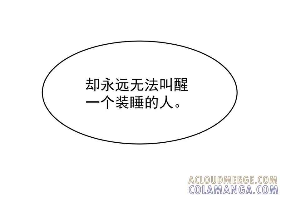 《挑战者还是空想家》第7话 听不懂也得听 第31页