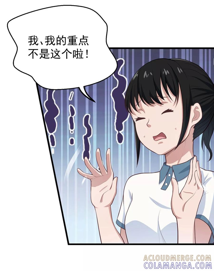 《挑战者还是空想家》第8话 我们不一样 第21页