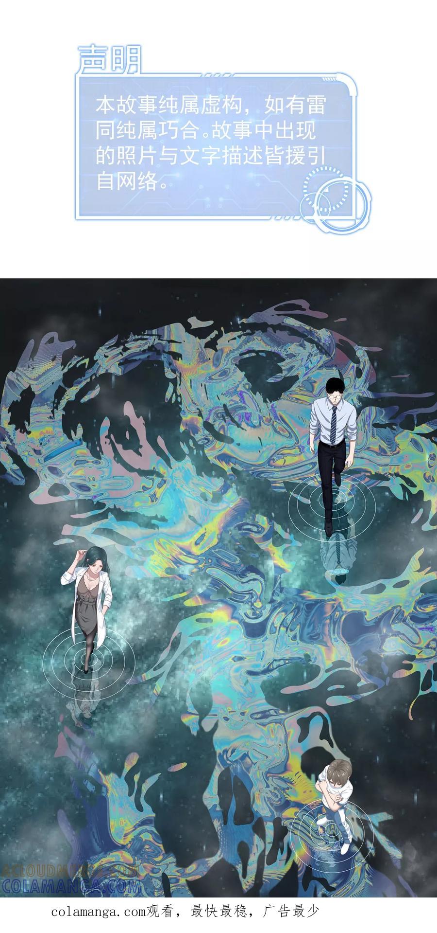 《挑战者还是空想家》第8话 我们不一样 第31页