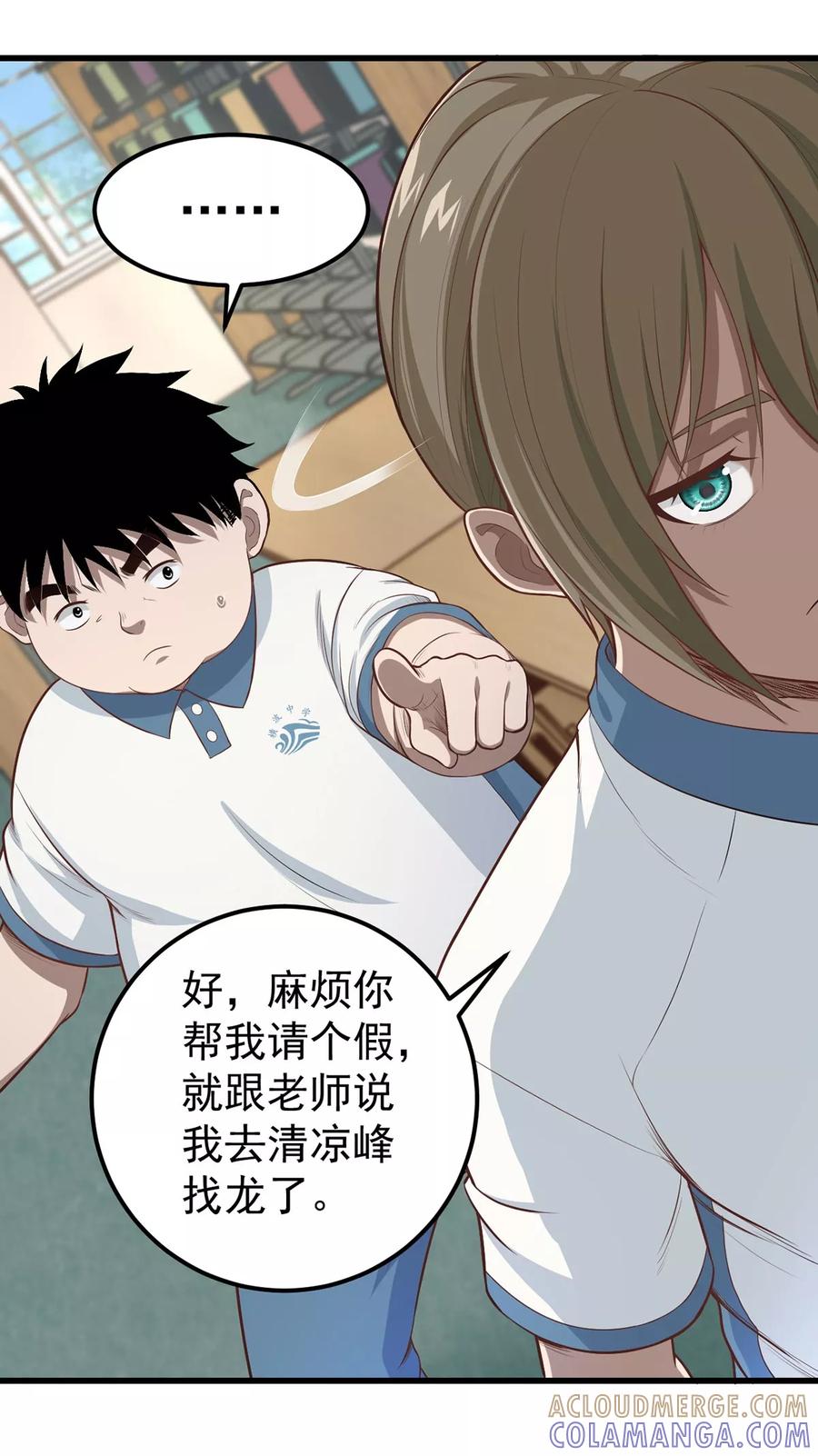 《挑战者还是空想家》第8话 我们不一样 第7页