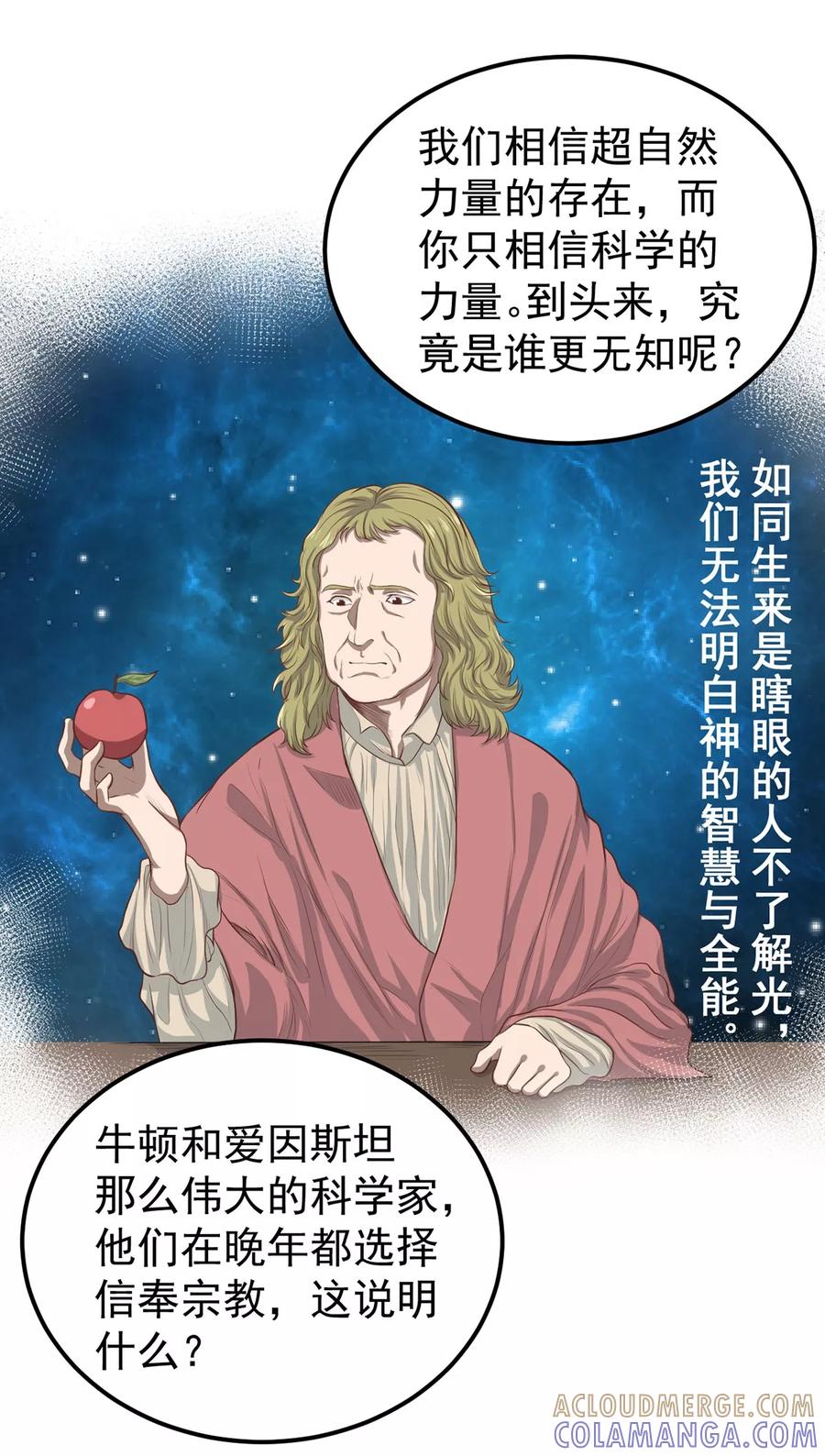 《挑战者还是空想家》第8话 我们不一样 第13页