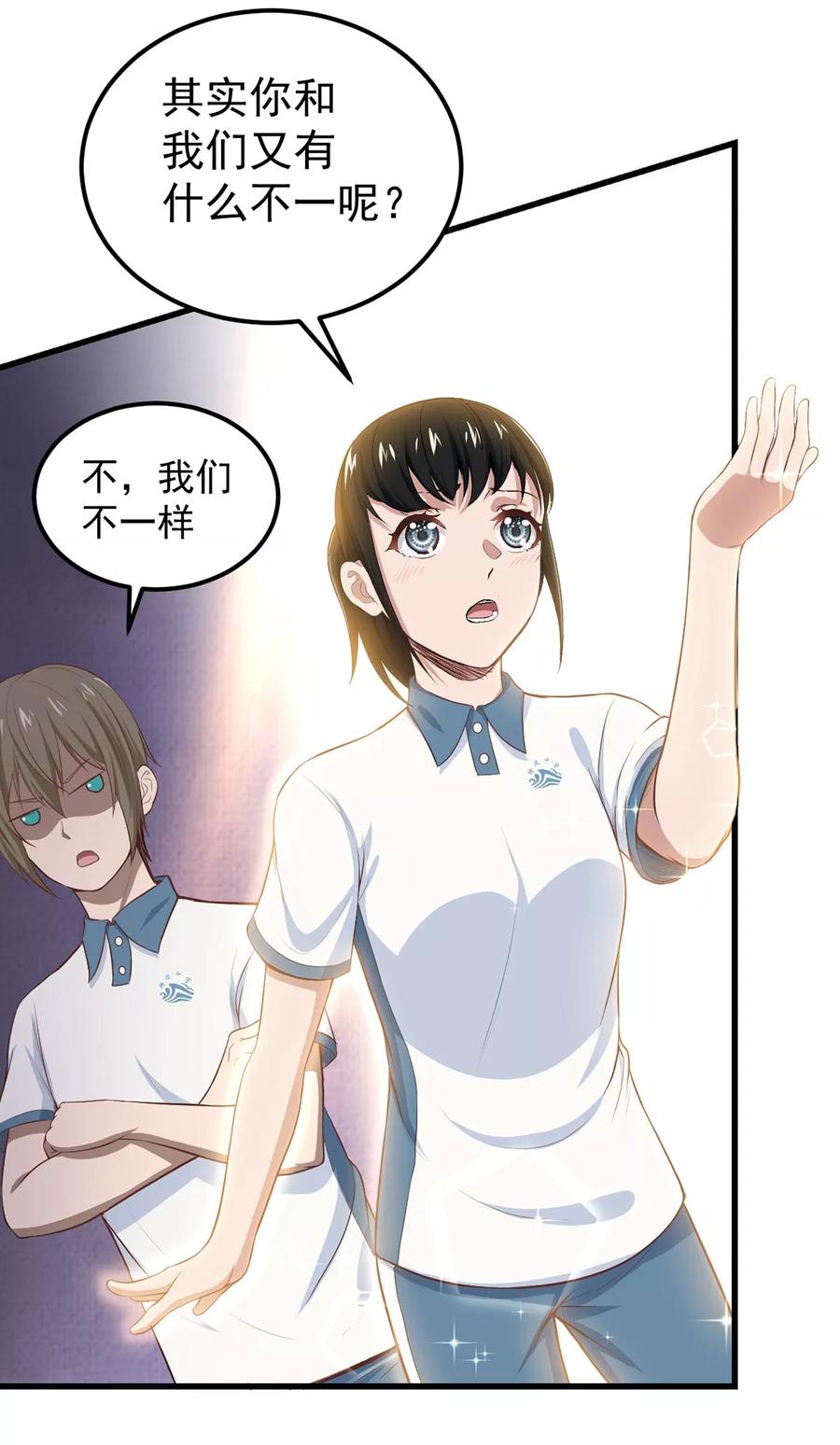《挑战者还是空想家》第8话 我们不一样 第12页
