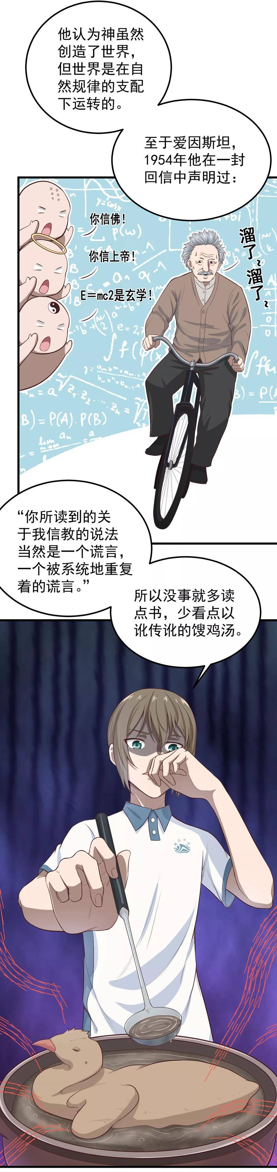 《挑战者还是空想家》第8话 我们不一样 第20页
