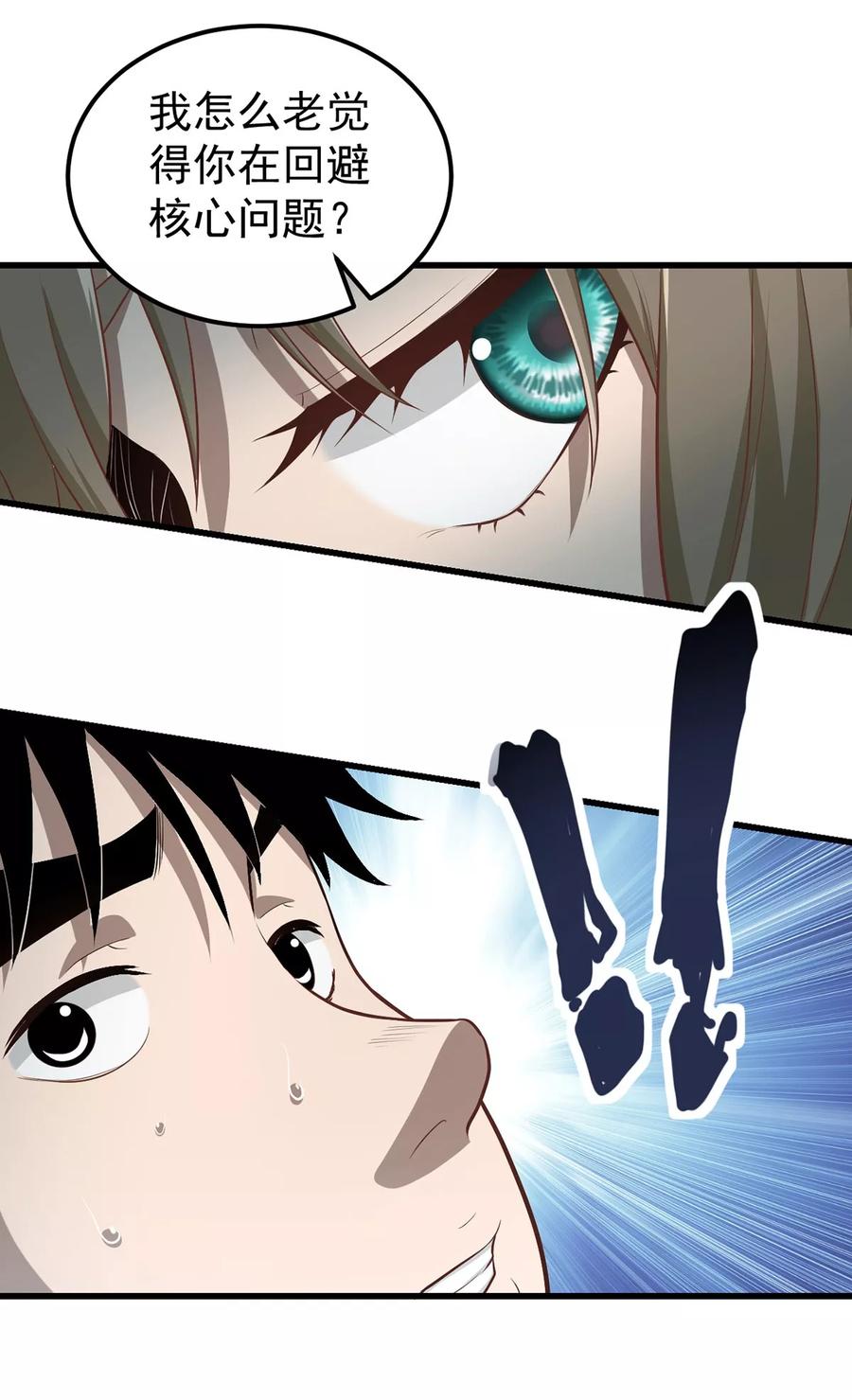 《挑战者还是空想家》第8话 我们不一样 第4页
