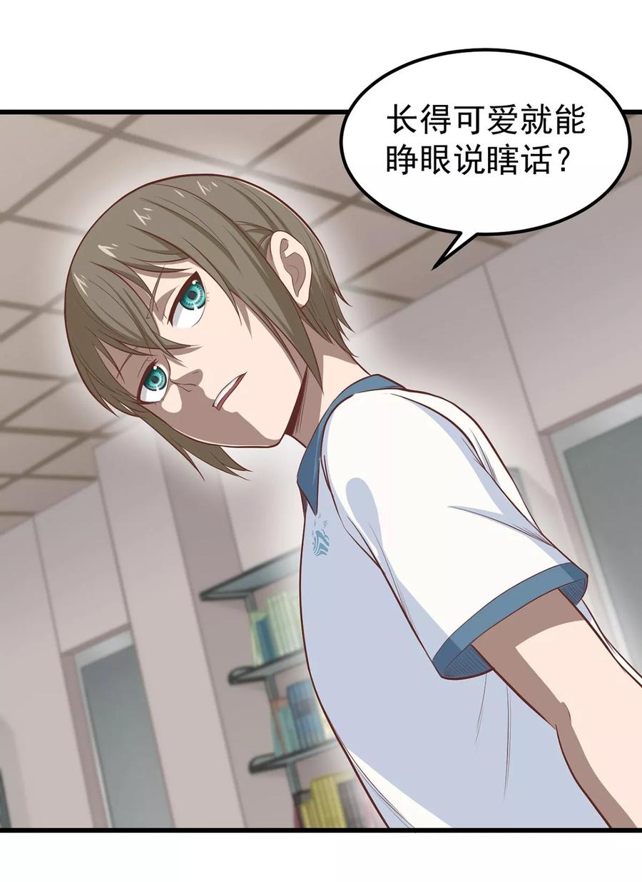《挑战者还是空想家》第8话 我们不一样 第28页