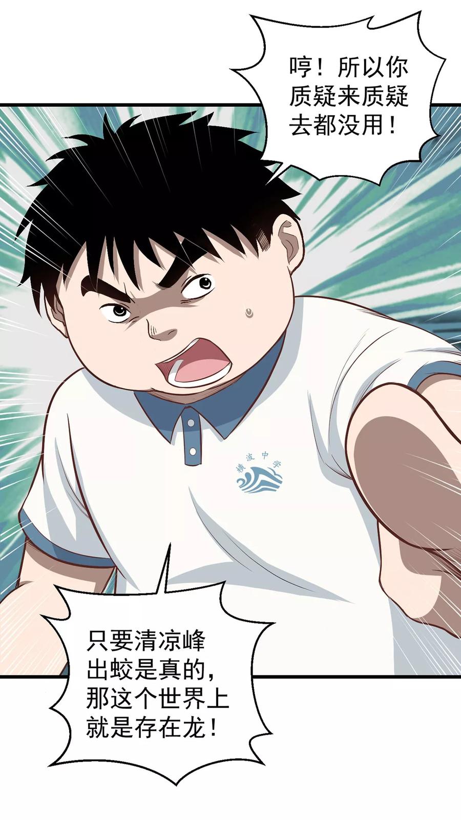 《挑战者还是空想家》第8话 我们不一样 第6页