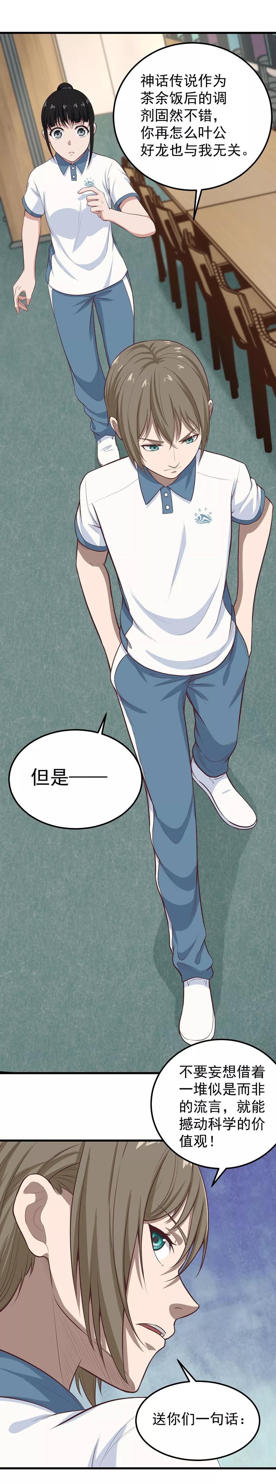 《挑战者还是空想家》第8话 我们不一样 第22页