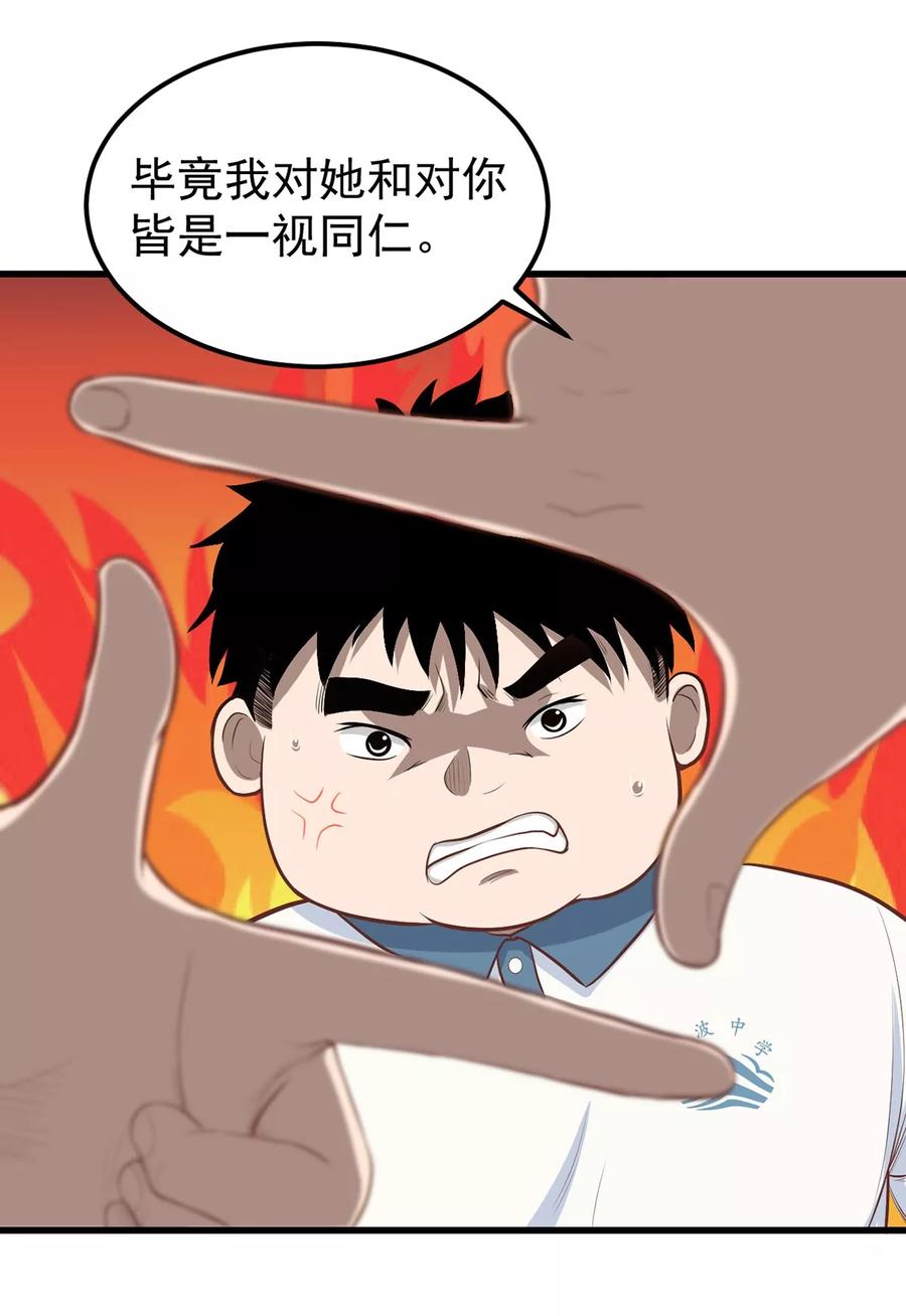 《挑战者还是空想家》第8话 我们不一样 第30页