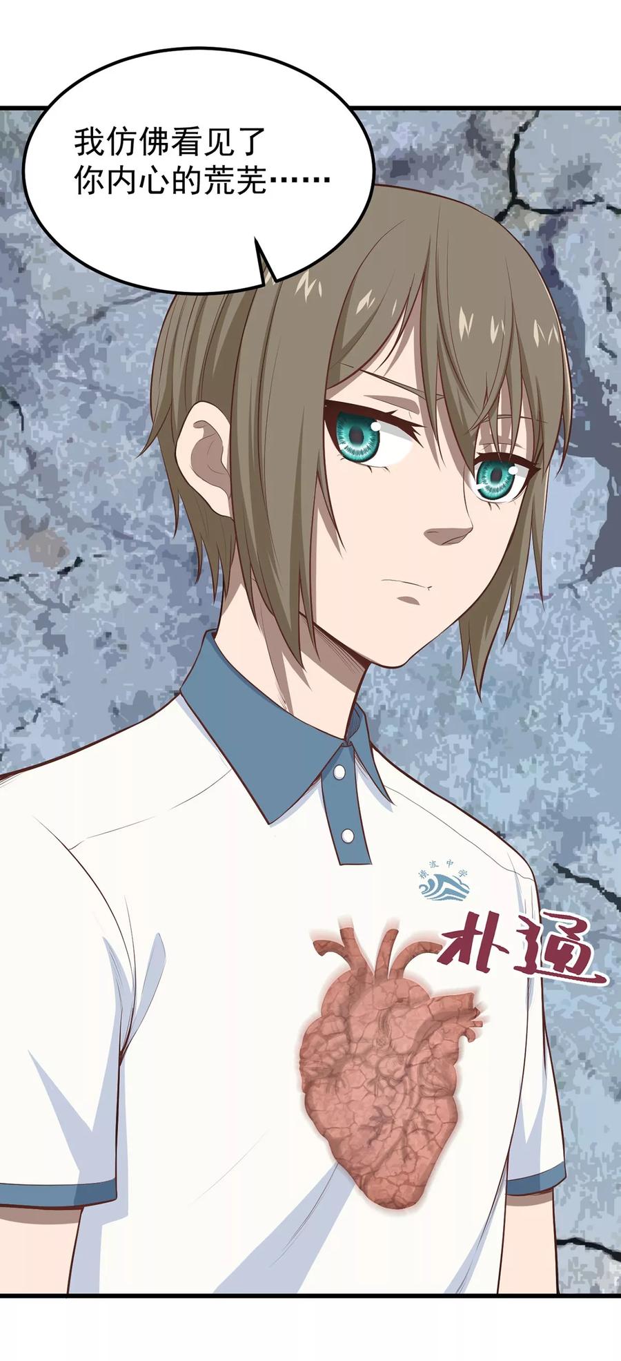 《挑战者还是空想家》第8话 我们不一样 第10页