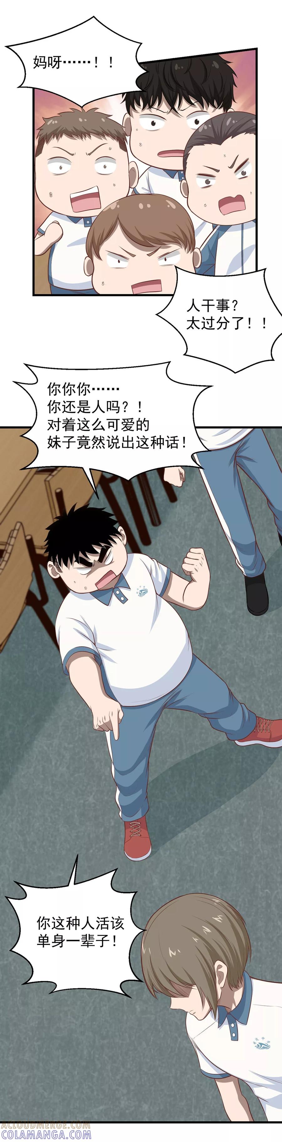 《挑战者还是空想家》第8话 我们不一样 第27页