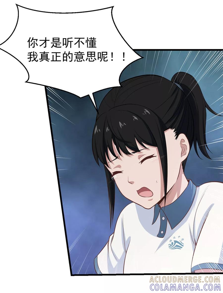 《挑战者还是空想家》第8话 我们不一样 第25页