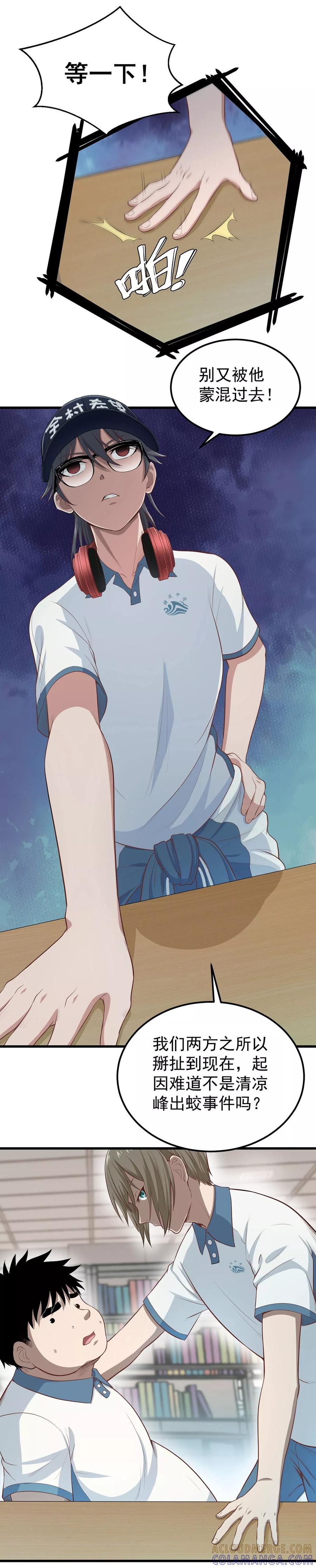 《挑战者还是空想家》第8话 我们不一样 第3页