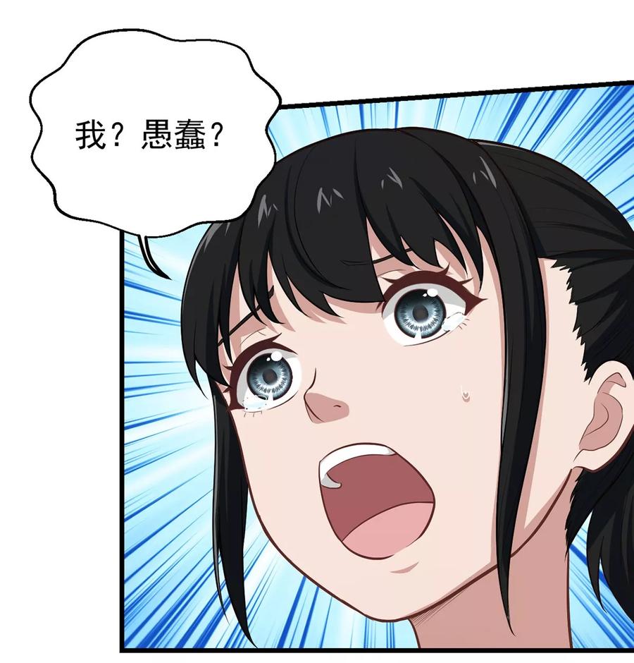 《挑战者还是空想家》第8话 我们不一样 第24页