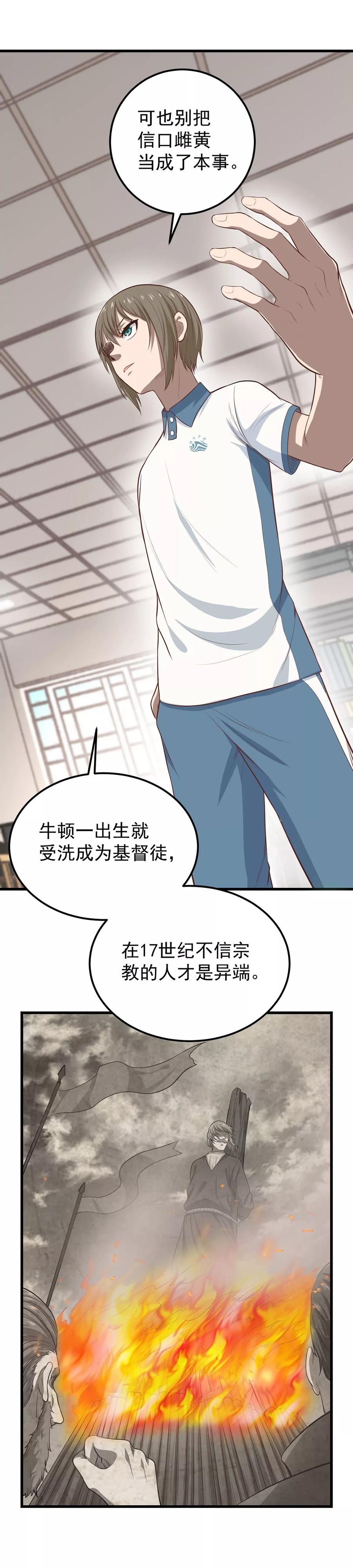 《挑战者还是空想家》第8话 我们不一样 第18页