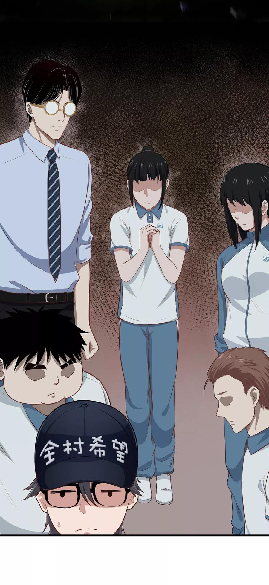 《挑战者还是空想家》第8话 我们不一样 第16页