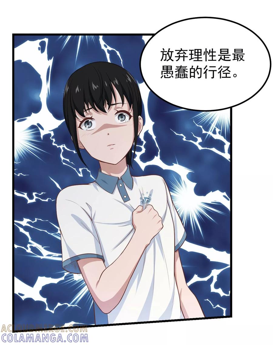 《挑战者还是空想家》第8话 我们不一样 第23页