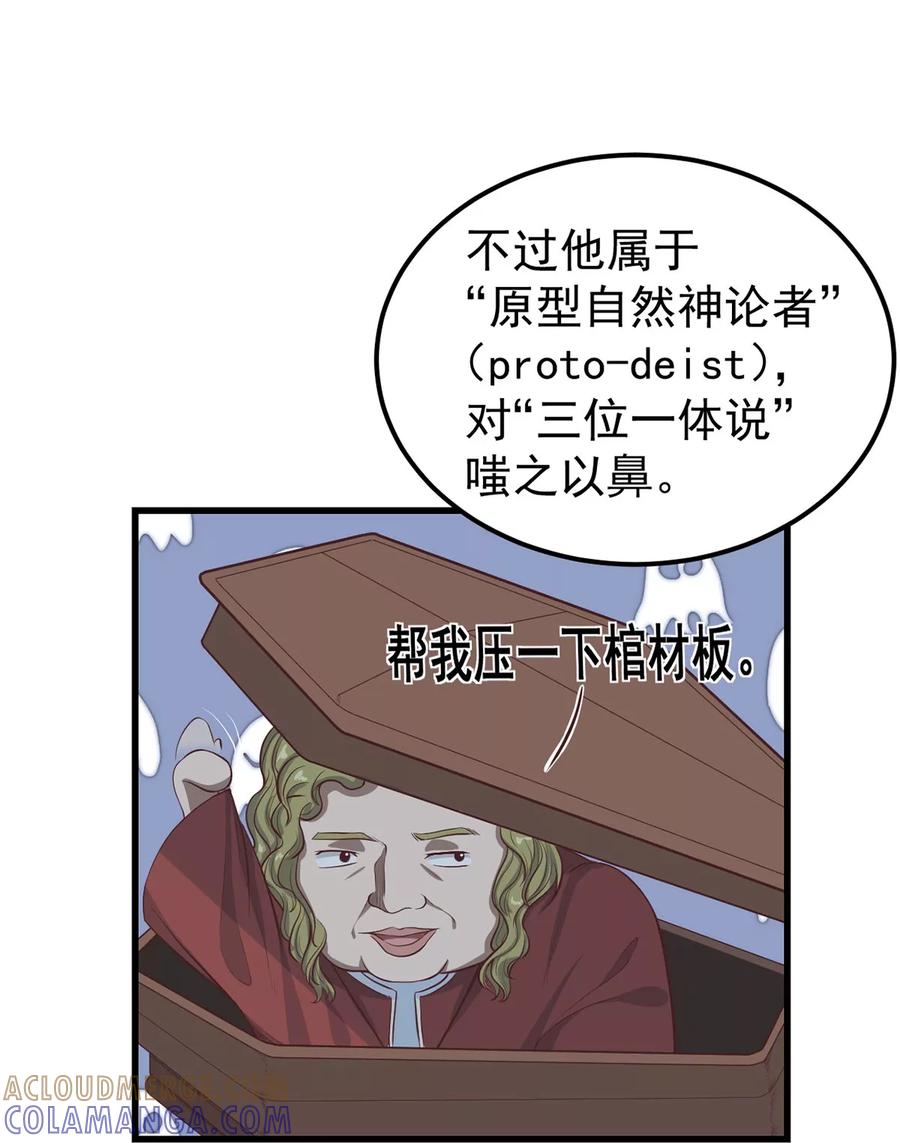 《挑战者还是空想家》第8话 我们不一样 第19页