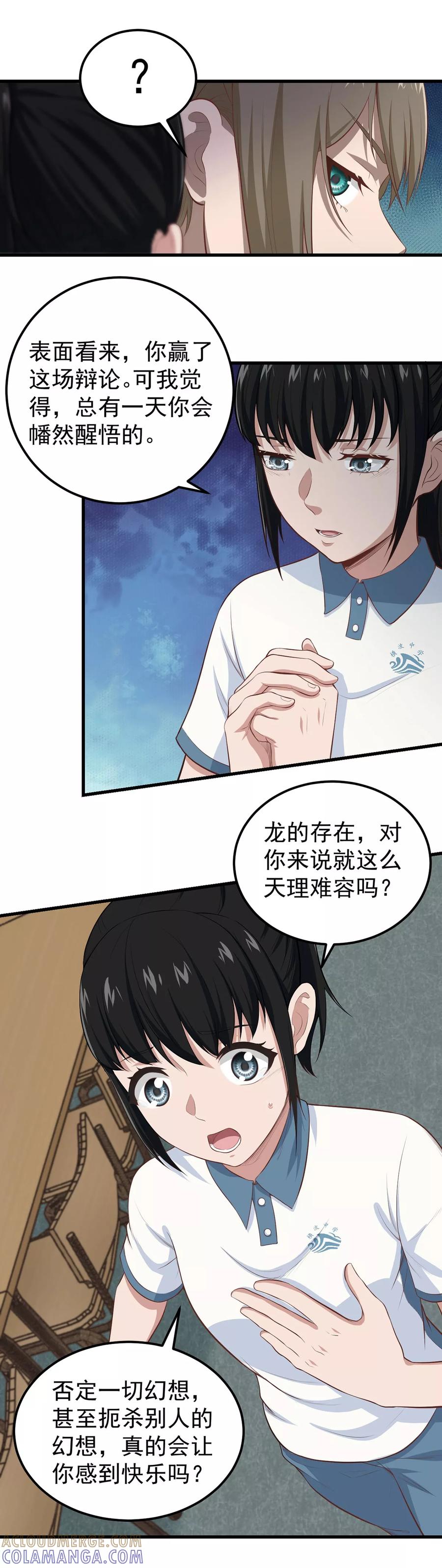 《挑战者还是空想家》第8话 我们不一样 第9页