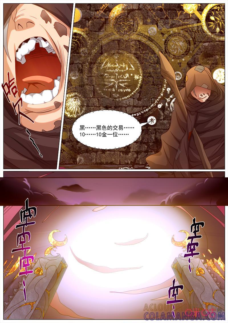 《魔王SSR》第90话：黑色交易 第10页