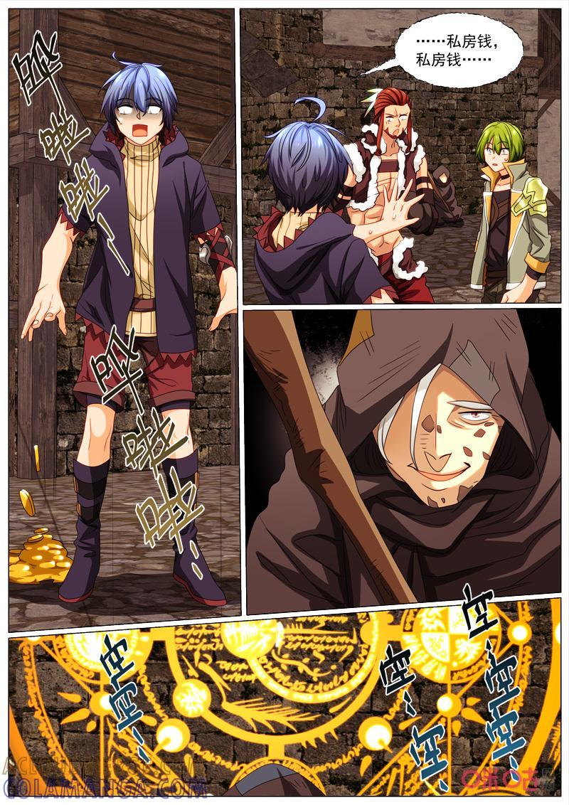 《魔王SSR》第90话：黑色交易 第8页