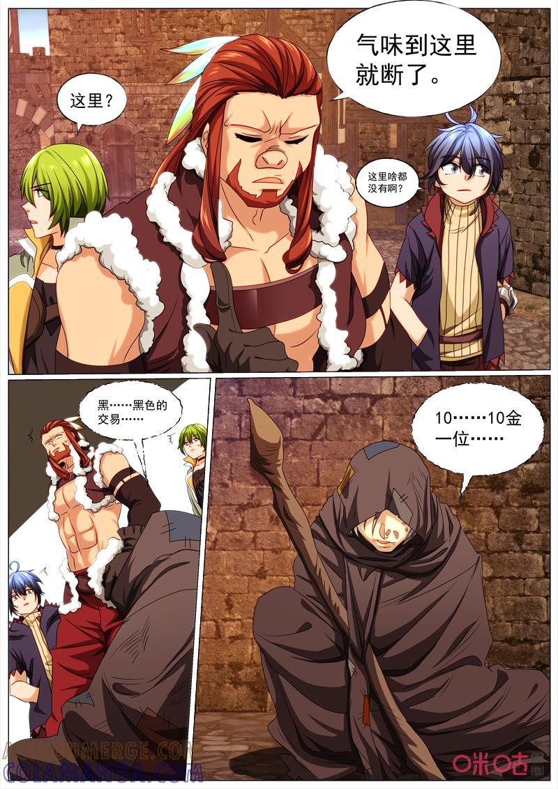 《魔王SSR》第90话：黑色交易 第6页