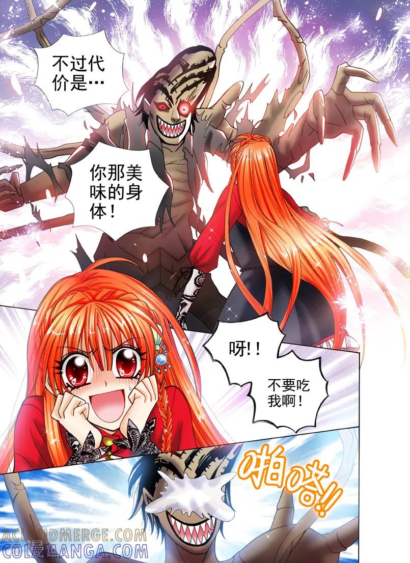 《我的蔷薇骑士1》第1话 夜色的誓言1 第10页