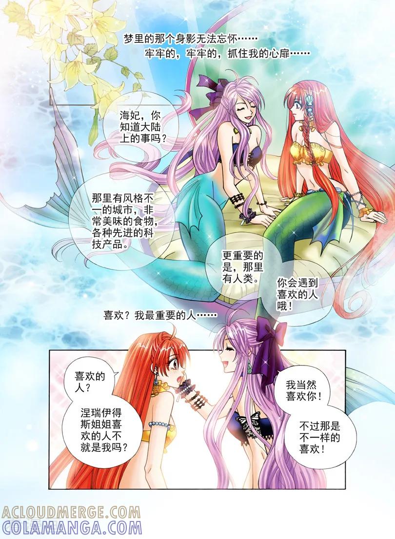 《我的蔷薇骑士1》第1话 夜色的誓言1 第2页