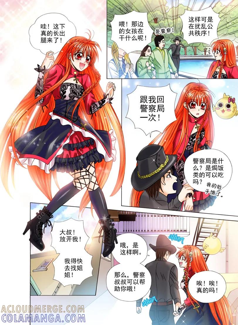 《我的蔷薇骑士1》第1话 夜色的誓言1 第9页