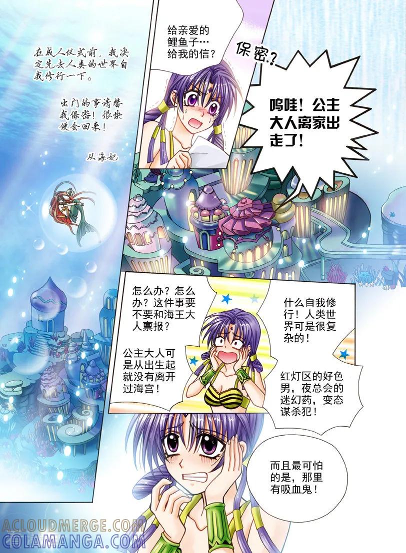 《我的蔷薇骑士1》第1话 夜色的誓言1 第6页