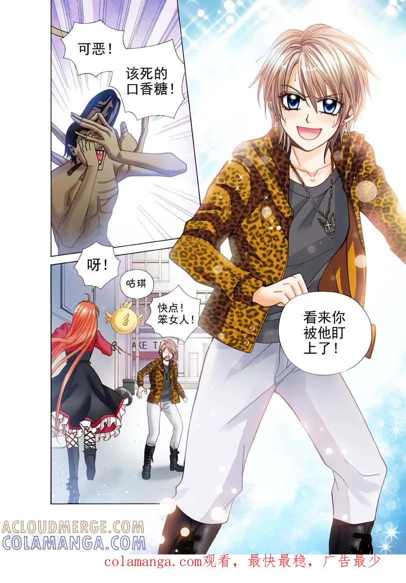 《我的蔷薇骑士1》第1话 夜色的誓言1 第11页