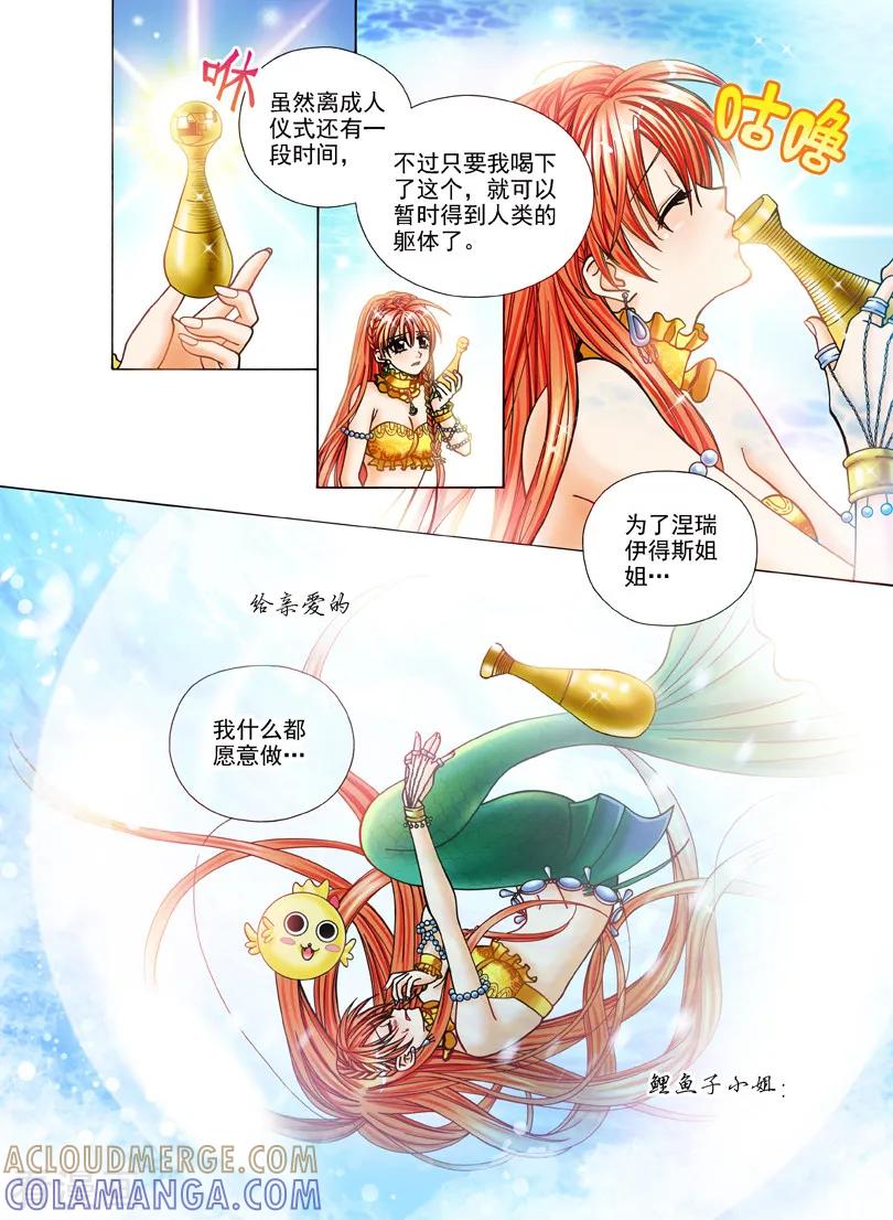 《我的蔷薇骑士1》第1话 夜色的誓言1 第5页