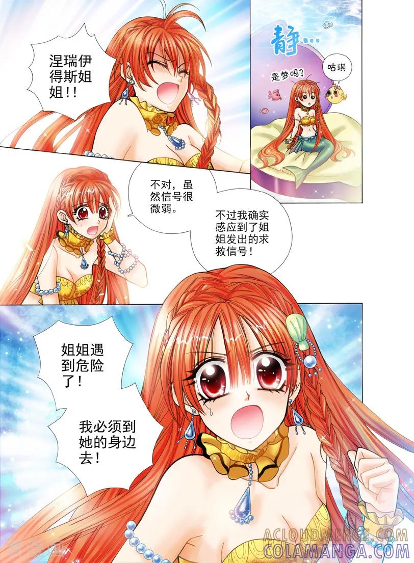 《我的蔷薇骑士1》第1话 夜色的誓言1 第4页