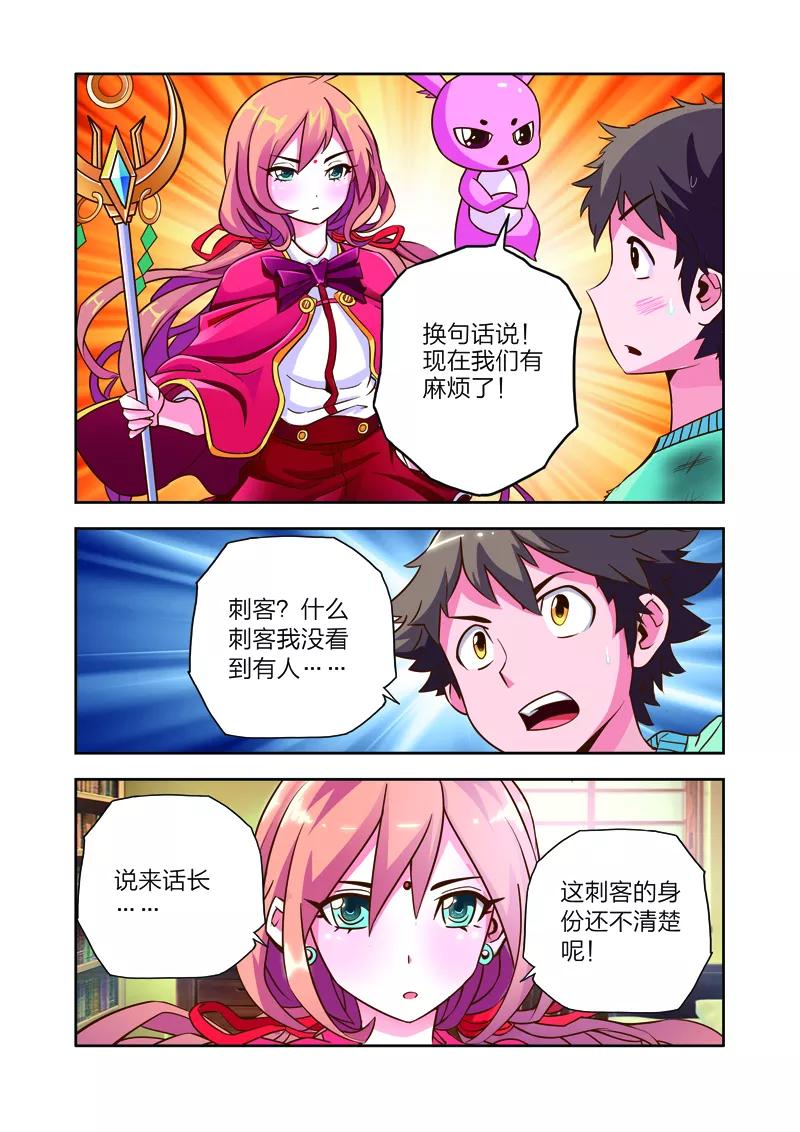 《我的老婆是公主》第10话 所谓受伤 第2页
