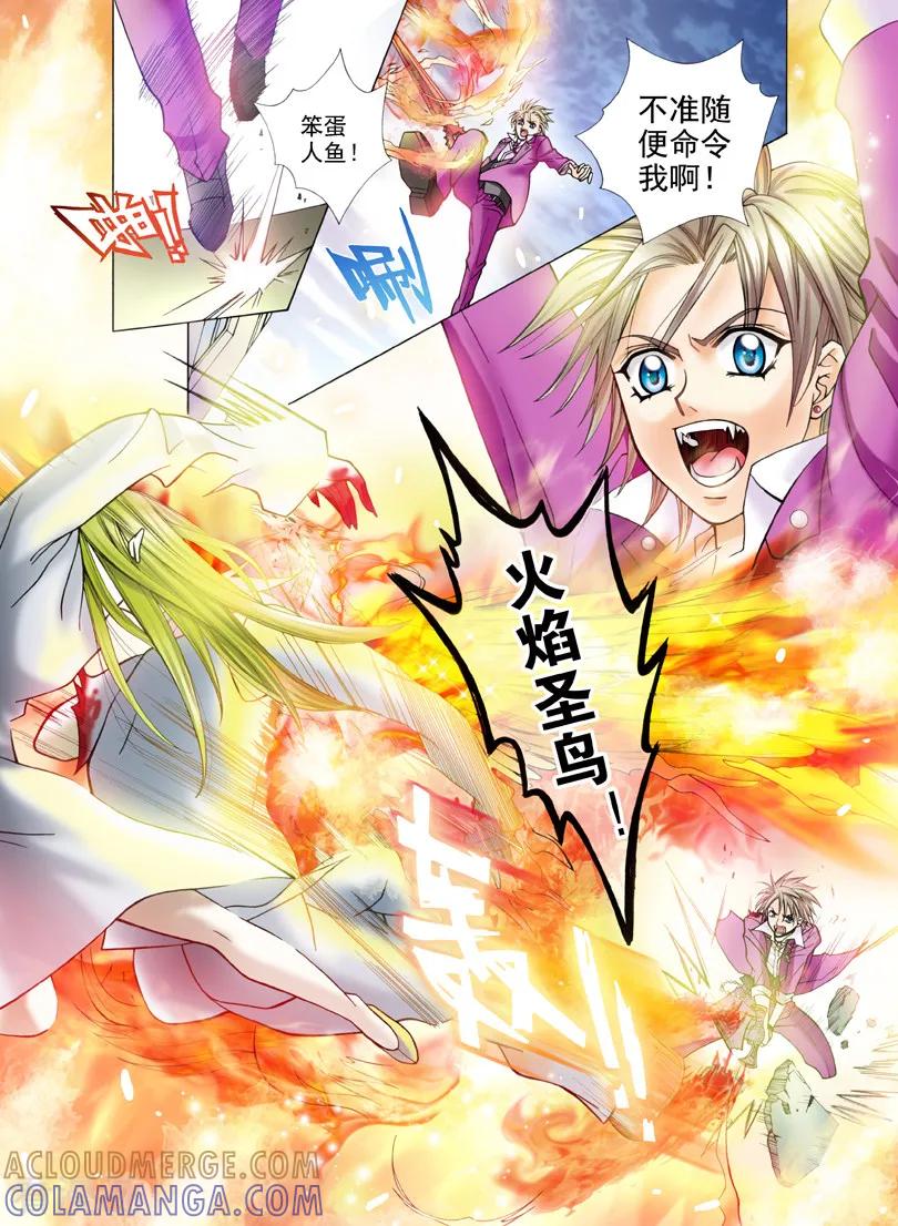《我的蔷薇骑士1》第10话 永恒的约定3 第2页