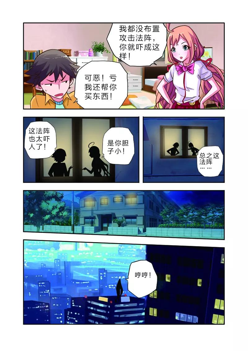 《我的老婆是公主》第10话 所谓受伤 第22页