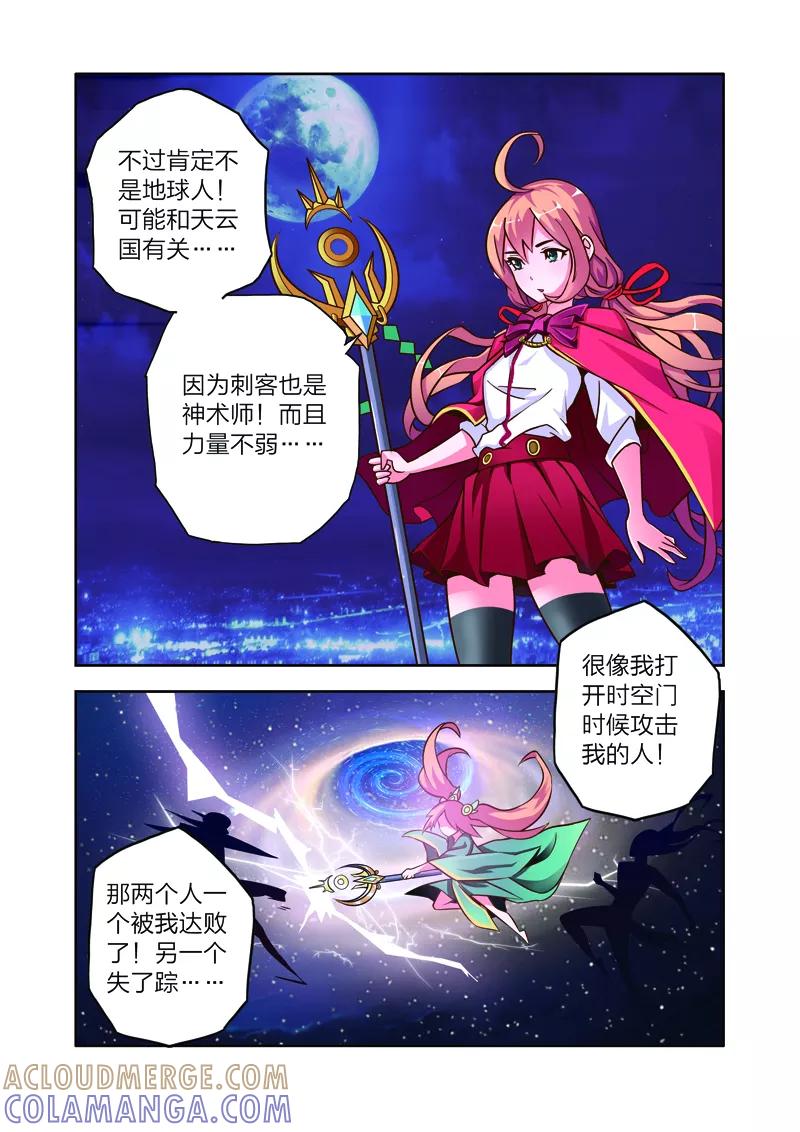 《我的老婆是公主》第10话 所谓受伤 第3页