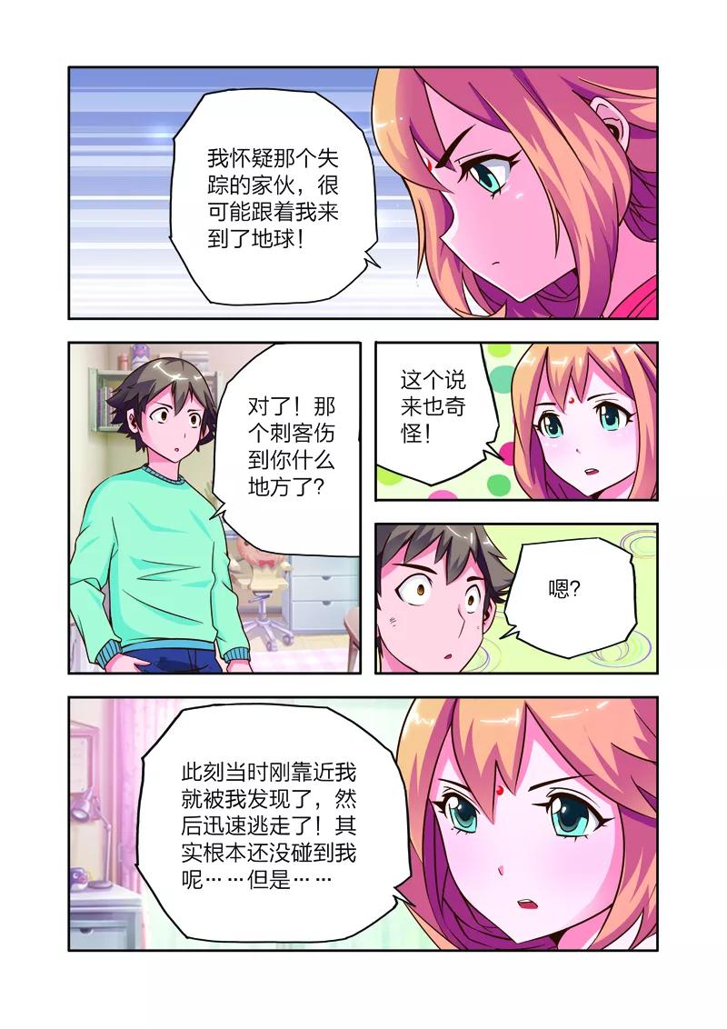 《我的老婆是公主》第10话 所谓受伤 第4页