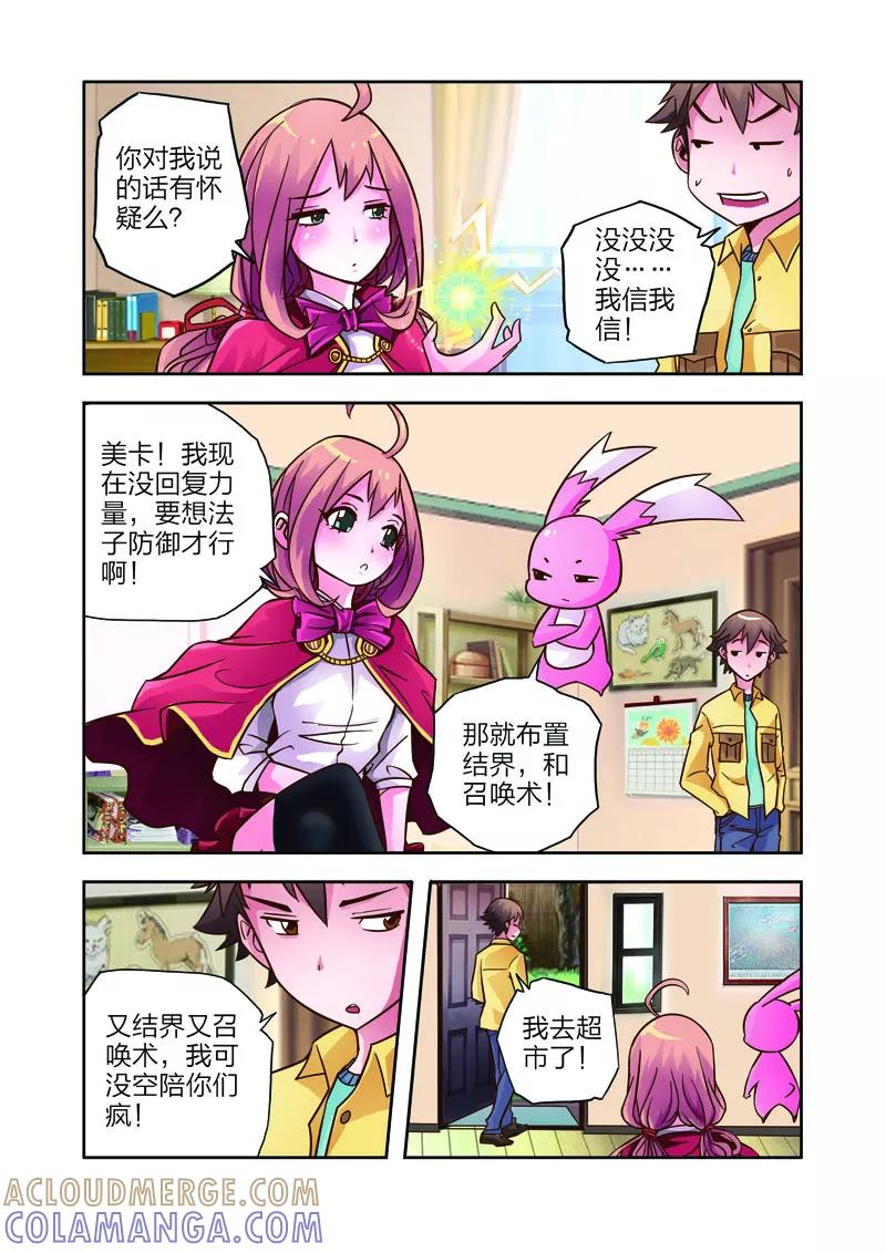 《我的老婆是公主》第10话 所谓受伤 第13页