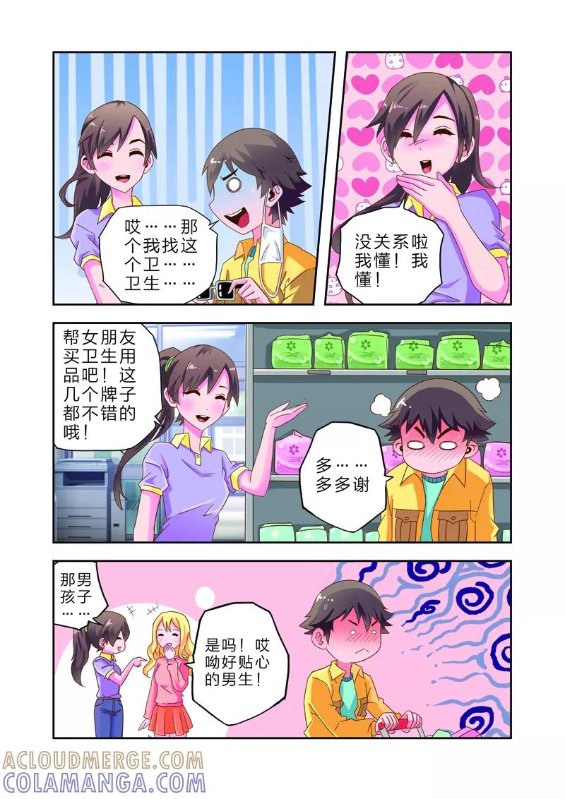 《我的老婆是公主》第10话 所谓受伤 第15页