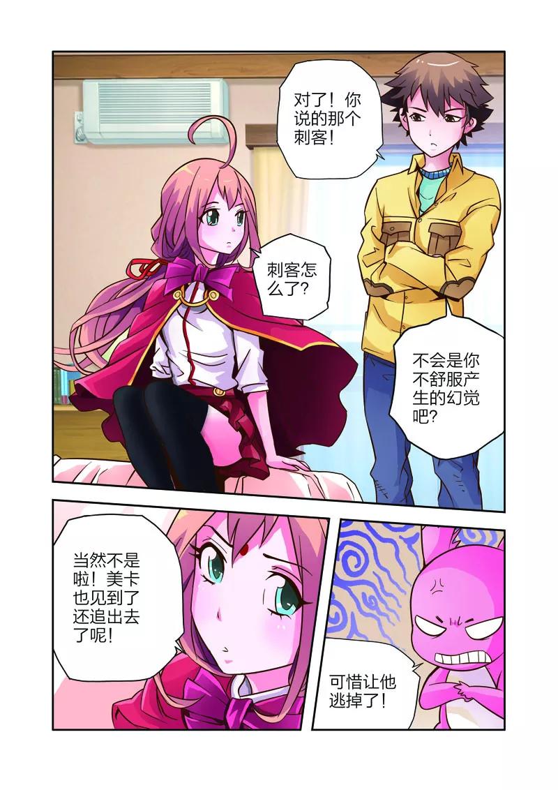 《我的老婆是公主》第10话 所谓受伤 第12页