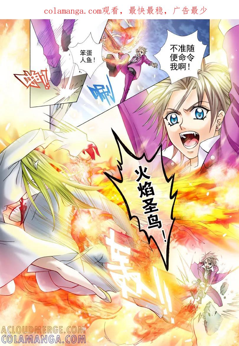 《我的蔷薇骑士1》第10话 永恒的约定3 第1页