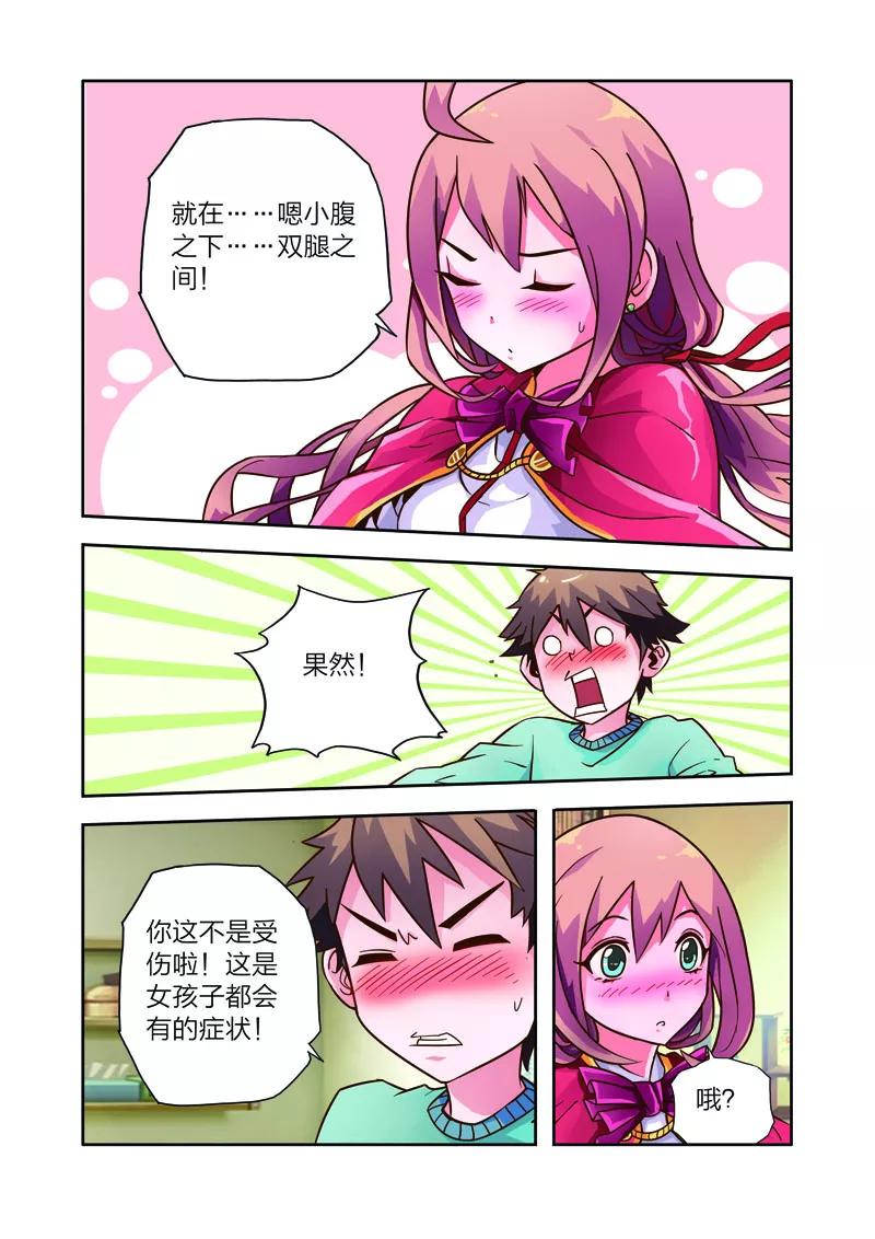 《我的老婆是公主》第10话 所谓受伤 第6页