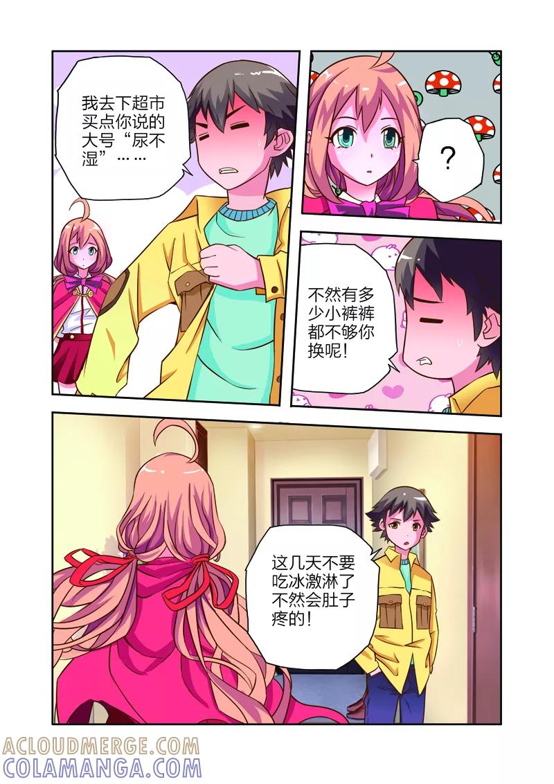 《我的老婆是公主》第10话 所谓受伤 第9页