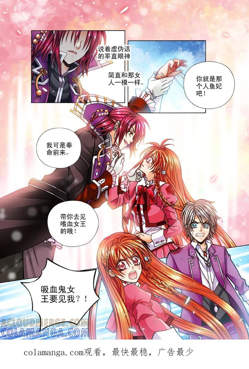 《我的蔷薇骑士1》第11话 永恒的约定4 第8页