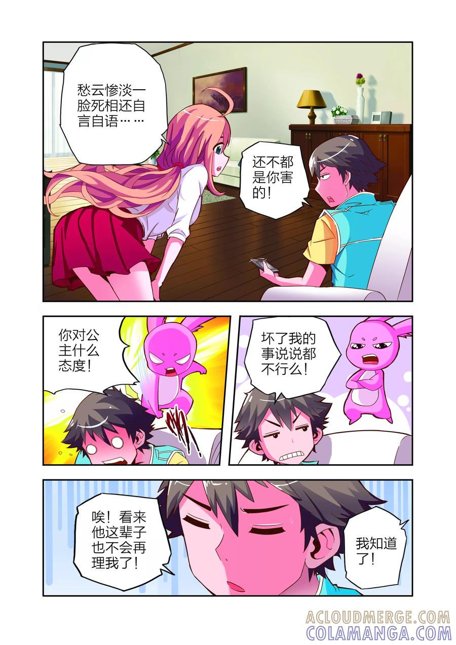 《我的老婆是公主》第11话 新电器 第3页