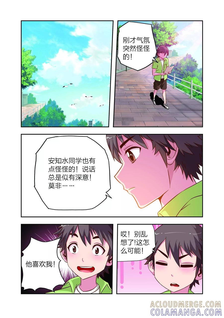 《我的老婆是公主》第11话 新电器 第19页